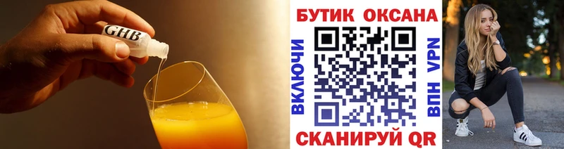 Бутират GHB Голицыно